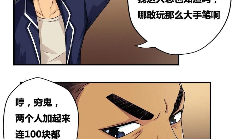 都是黑丝惹的祸 16 第16话 台球室枪哥 1 第23页