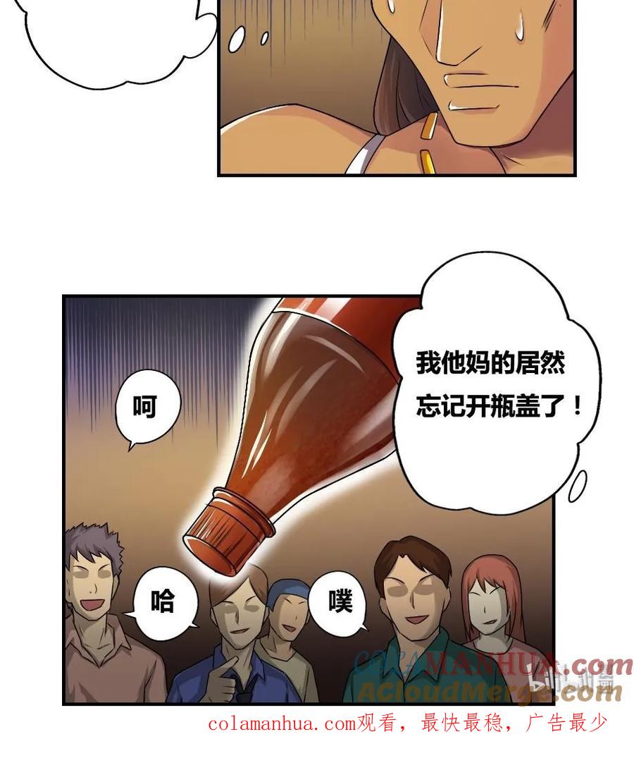 都是黑丝惹的祸 16 第16话 台球室枪哥 1 第32页