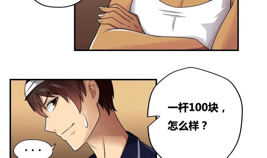 都是黑丝惹的祸 16 第16话 台球室枪哥 1 第19页