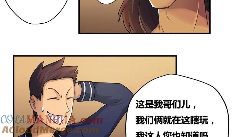 都是黑丝惹的祸 16 第16话 台球室枪哥 1 第22页