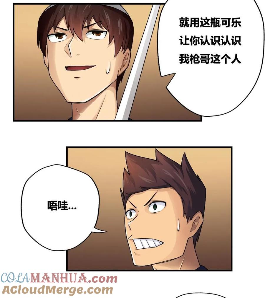 都是黑丝惹的祸 16 第16话 台球室枪哥 1 第30页