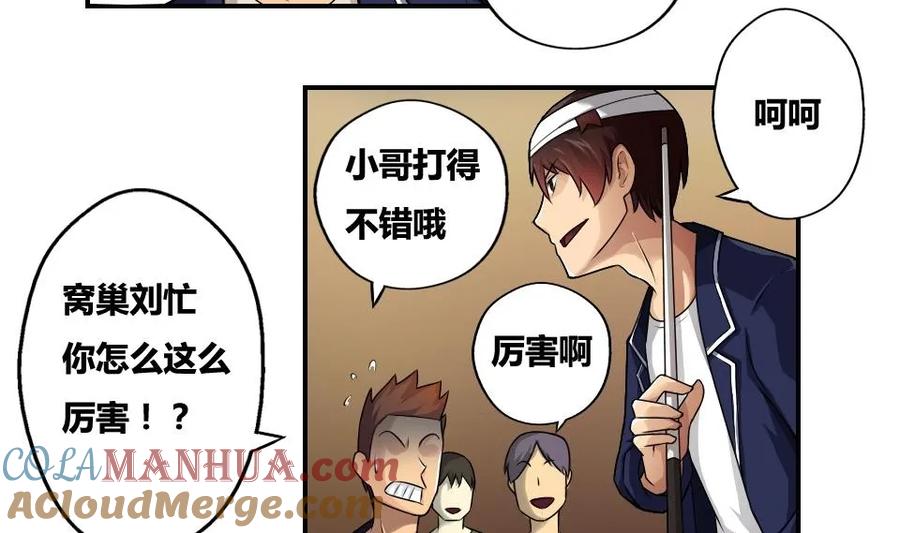 都是黑丝惹的祸 16 第16话 台球室枪哥 1 第14页