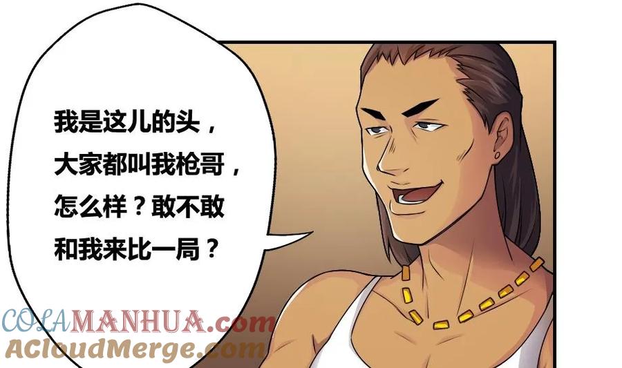 都是黑丝惹的祸 16 第16话 台球室枪哥 1 第18页