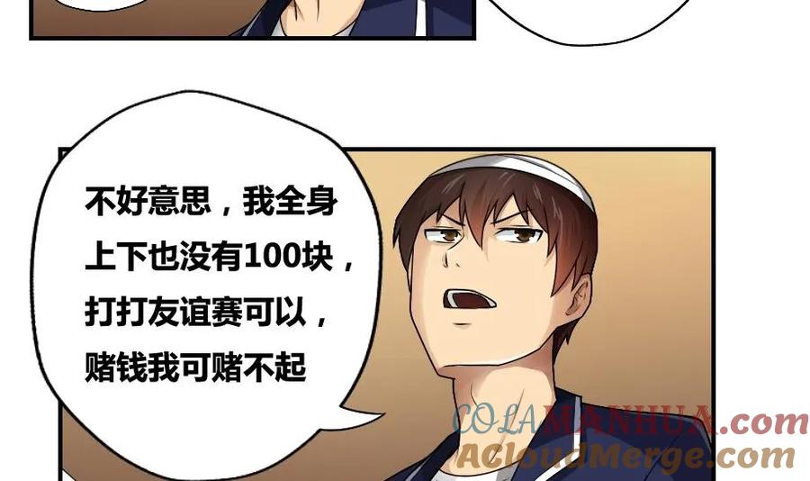 都是黑丝惹的祸 16 第16话 台球室枪哥 1 第20页