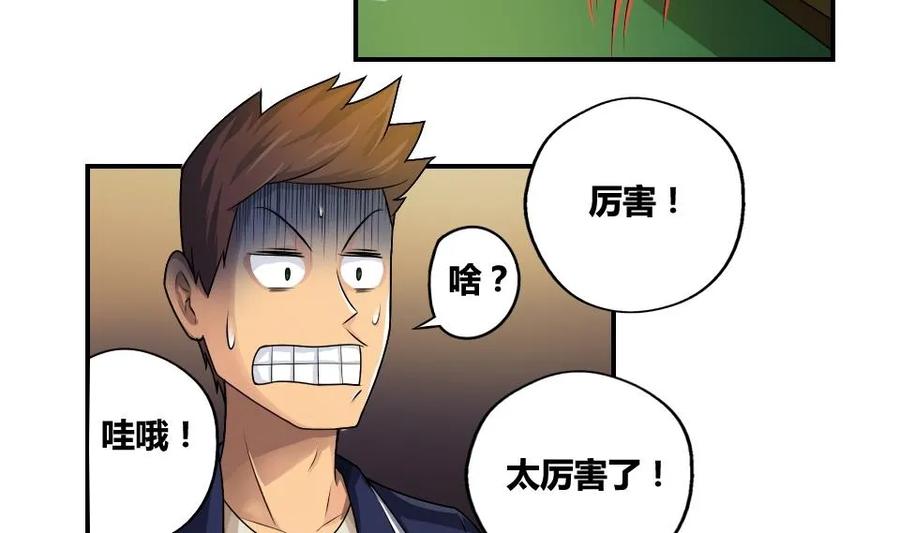 都是黑丝惹的祸 16 第16话 台球室枪哥 1 第13页