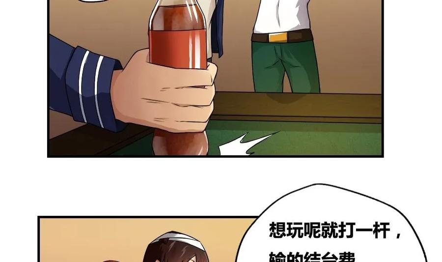 都是黑丝惹的祸 16 第16话 台球室枪哥 1 第25页