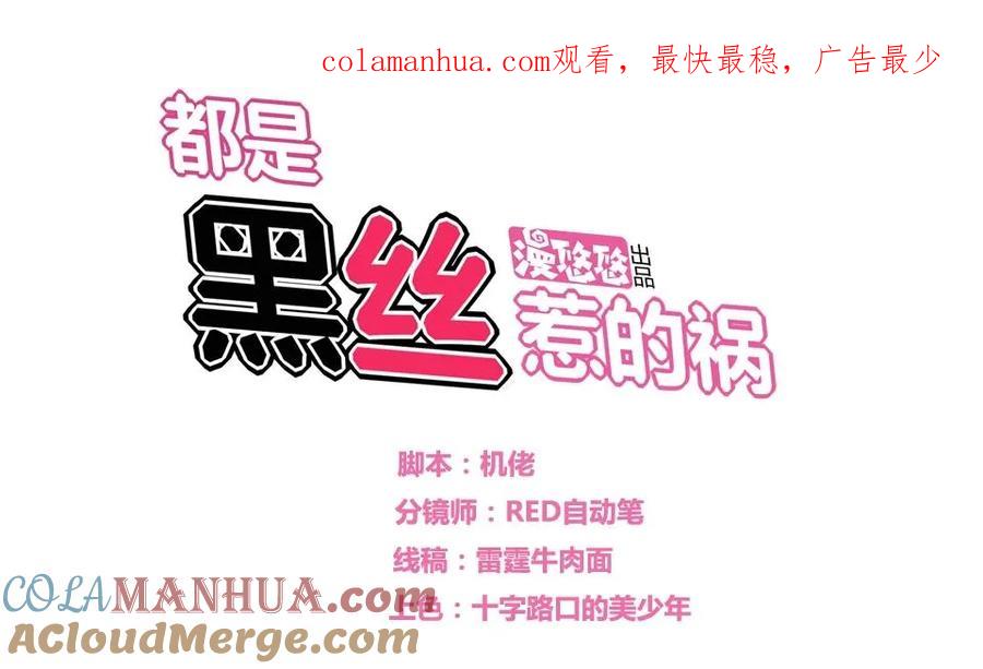 都是黑丝惹的祸 16 第16话 台球室枪哥 1 第1页