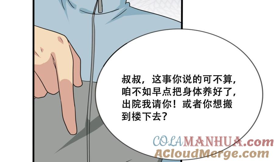 都是黑丝惹的祸 169 第169话 霸道岳父 第32页