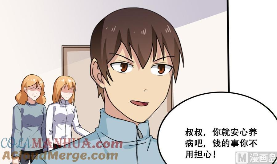 都是黑丝惹的祸 169 第169话 霸道岳父 第24页