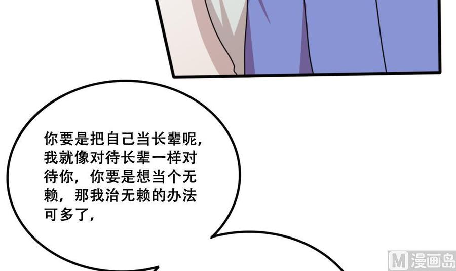 都是黑丝惹的祸 169 第169话 霸道岳父 第21页