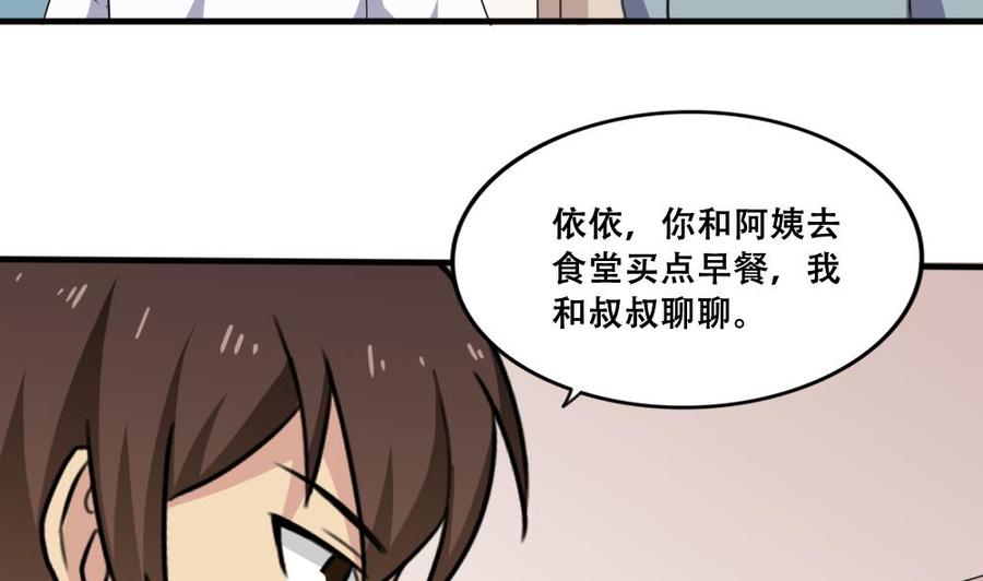 都是黑丝惹的祸 169 第169话 霸道岳父 第11页