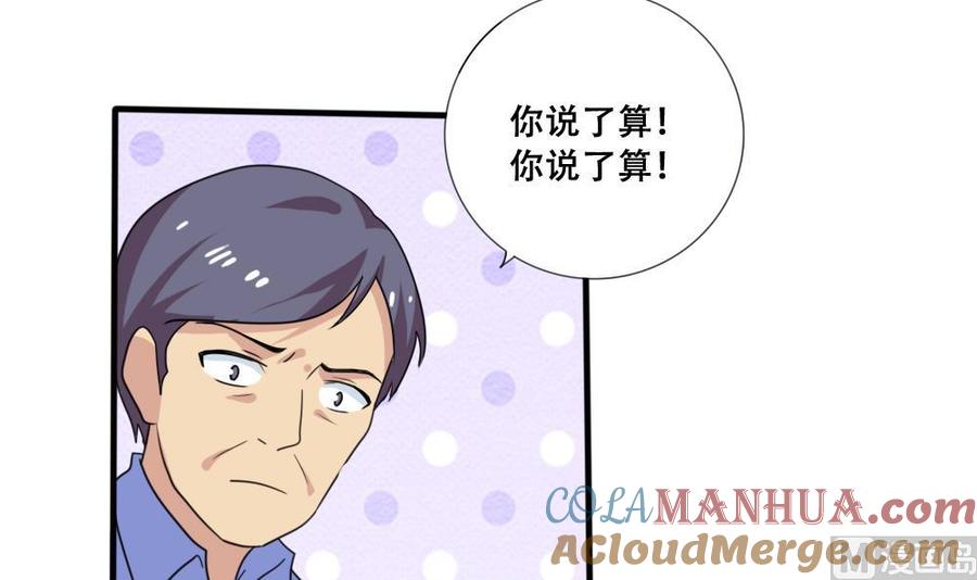 都是黑丝惹的祸 169 第169话 霸道岳父 第36页