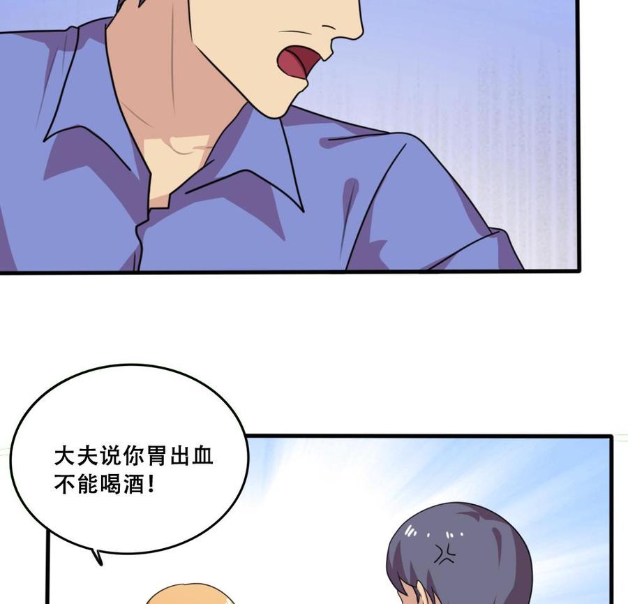 都是黑丝惹的祸 169 第169话 霸道岳父 第29页