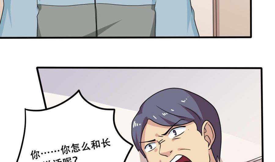 都是黑丝惹的祸 169 第169话 霸道岳父 第19页