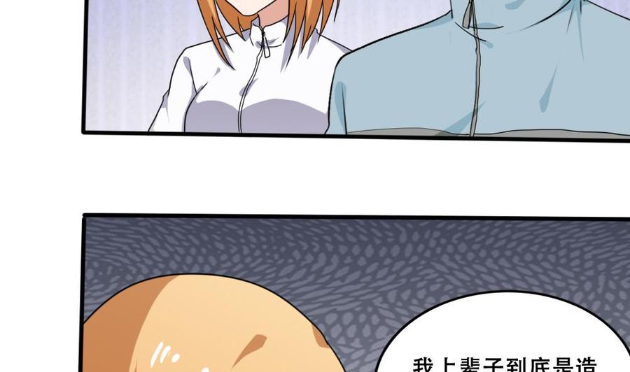 都是黑丝惹的祸 169 第169话 霸道岳父 第7页