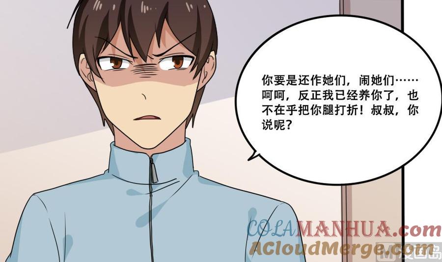都是黑丝惹的祸 169 第169话 霸道岳父 第18页