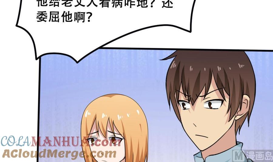 都是黑丝惹的祸 169 第169话 霸道岳父 第6页