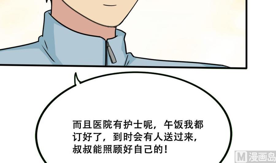 都是黑丝惹的祸 169 第169话 霸道岳父 第27页