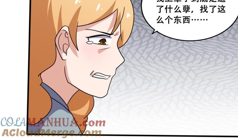 都是黑丝惹的祸 169 第169话 霸道岳父 第8页