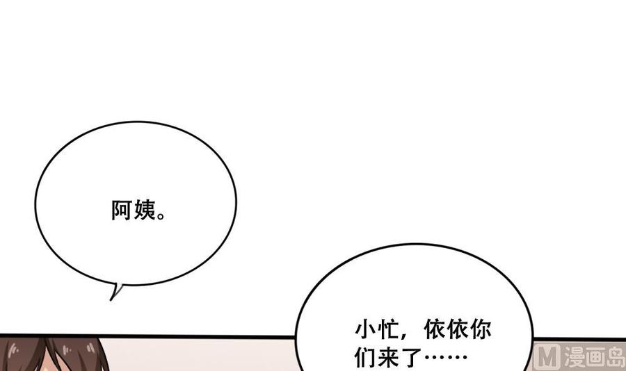 都是黑丝惹的祸 169 第169话 霸道岳父 第9页