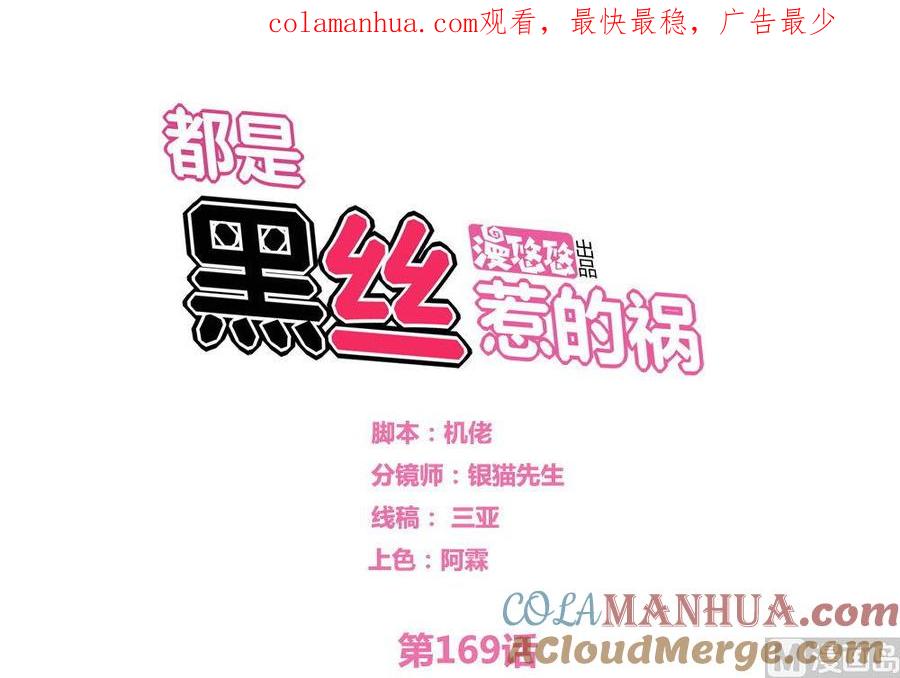 都是黑丝惹的祸 169 第169话 霸道岳父 第1页