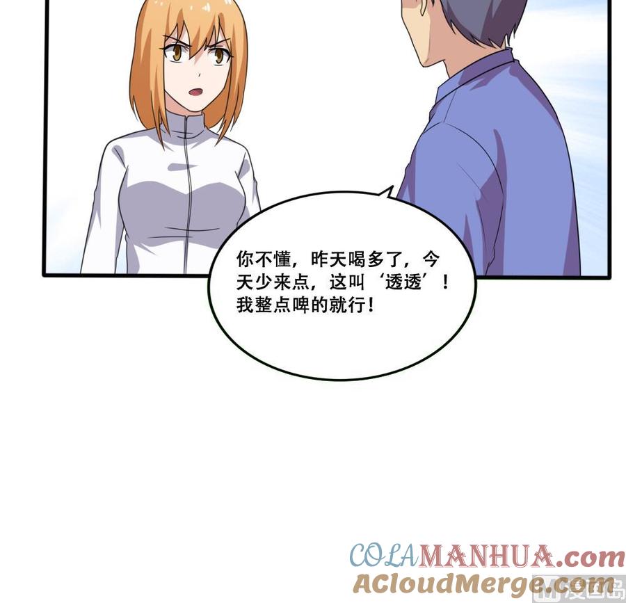 都是黑丝惹的祸 169 第169话 霸道岳父 第30页