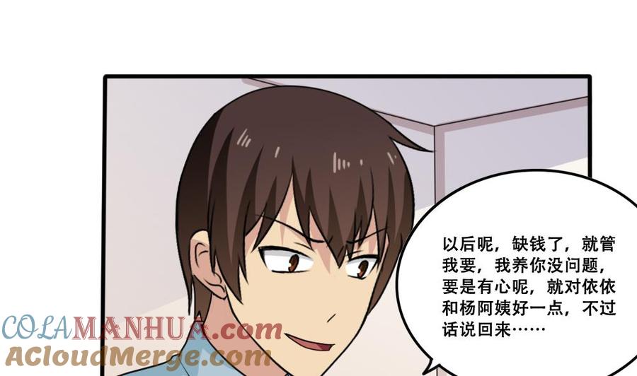 都是黑丝惹的祸 169 第169话 霸道岳父 第16页