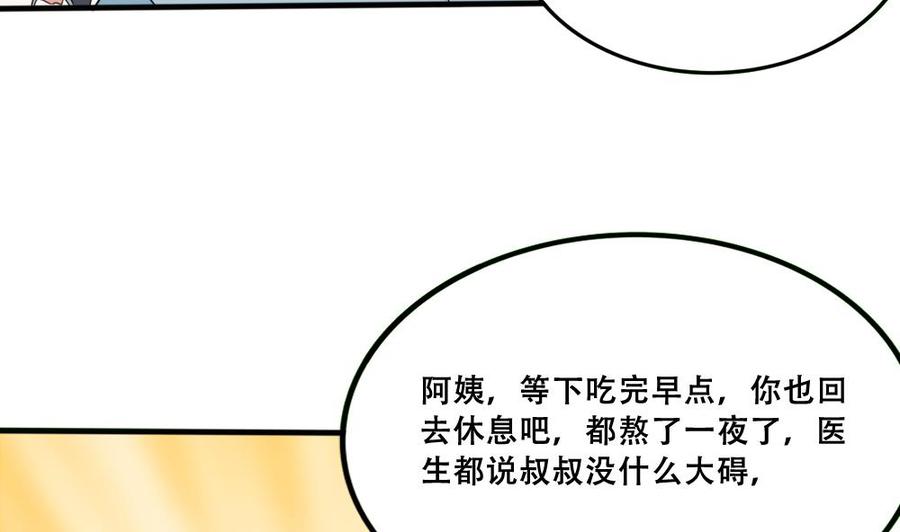 都是黑丝惹的祸 169 第169话 霸道岳父 第25页