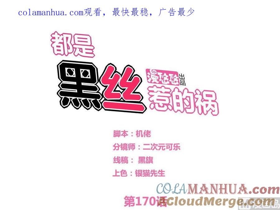 都是黑丝惹的祸 170 第170话 小萝莉和怪蜀黍 第1页