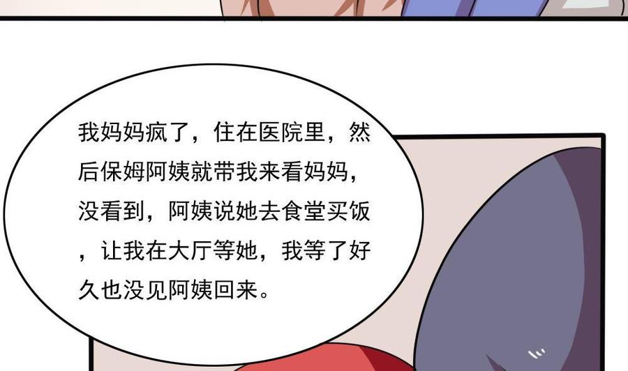 都是黑丝惹的祸 170 第170话 小萝莉和怪蜀黍 第20页