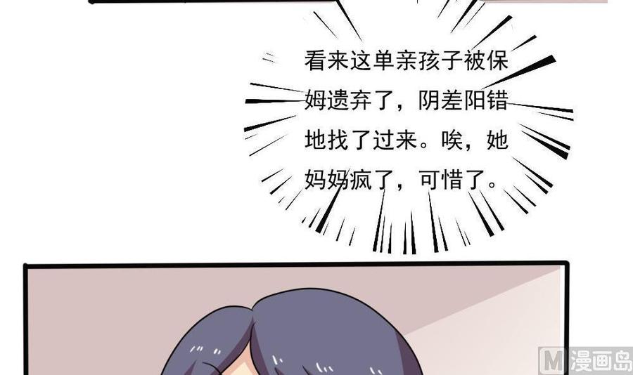都是黑丝惹的祸 170 第170话 小萝莉和怪蜀黍 第22页