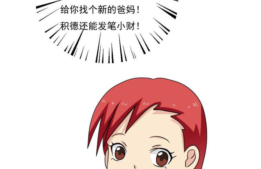 都是黑丝惹的祸 170 第170话 小萝莉和怪蜀黍 第38页