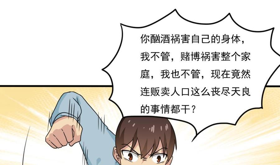 都是黑丝惹的祸 171 第171话 丧尽天良 第32页