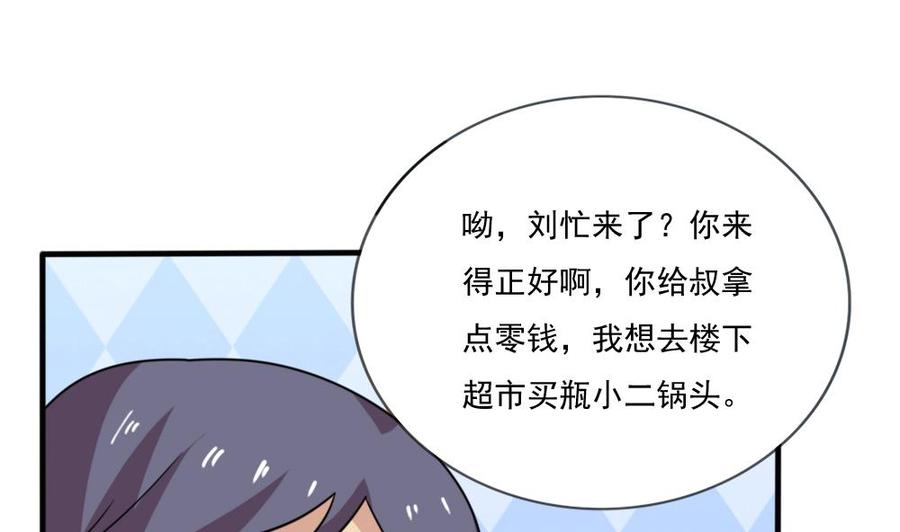 都是黑丝惹的祸 171 第171话 丧尽天良 第26页