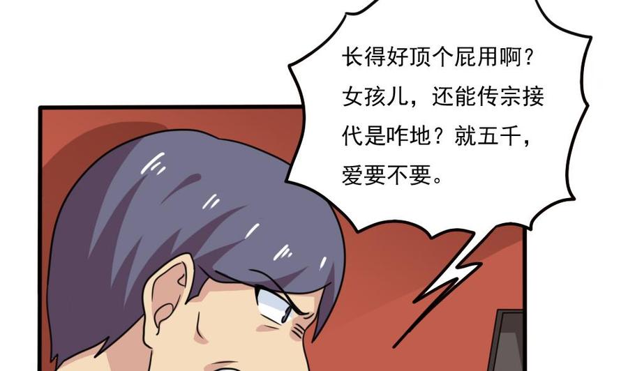 都是黑丝惹的祸 171 第171话 丧尽天良 第17页