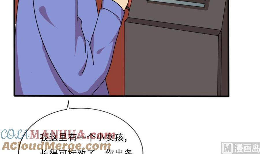 都是黑丝惹的祸 171 第171话 丧尽天良 第13页