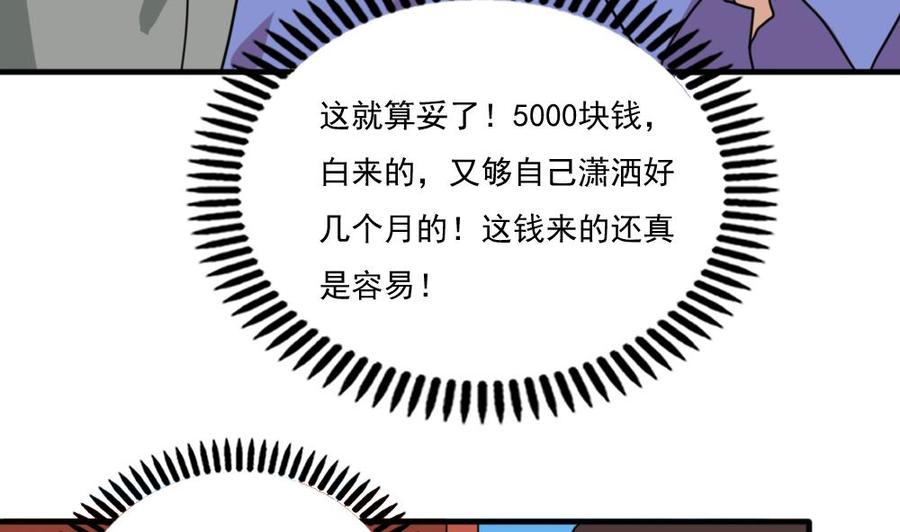 都是黑丝惹的祸 171 第171话 丧尽天良 第23页