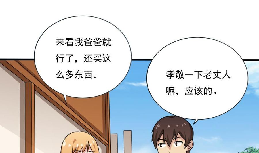 都是黑丝惹的祸 171 第171话 丧尽天良 第2页