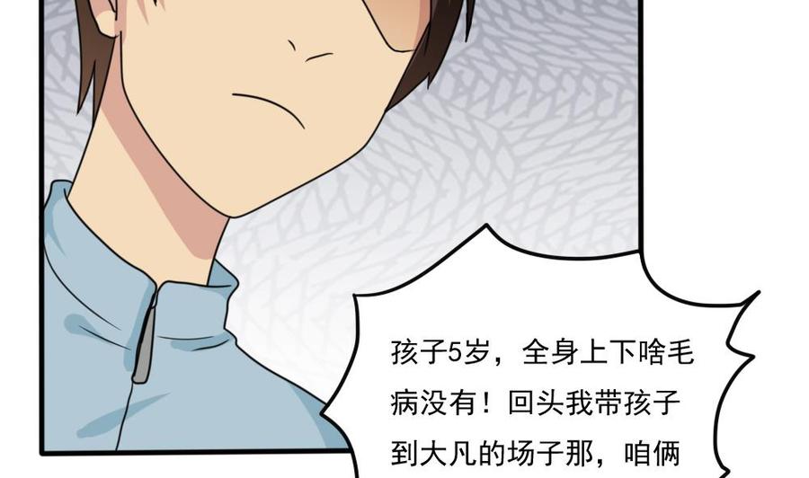 都是黑丝惹的祸 171 第171话 丧尽天良 第20页