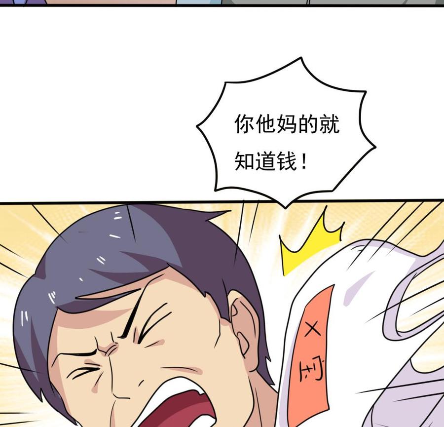 都是黑丝惹的祸 171 第171话 丧尽天良 第30页