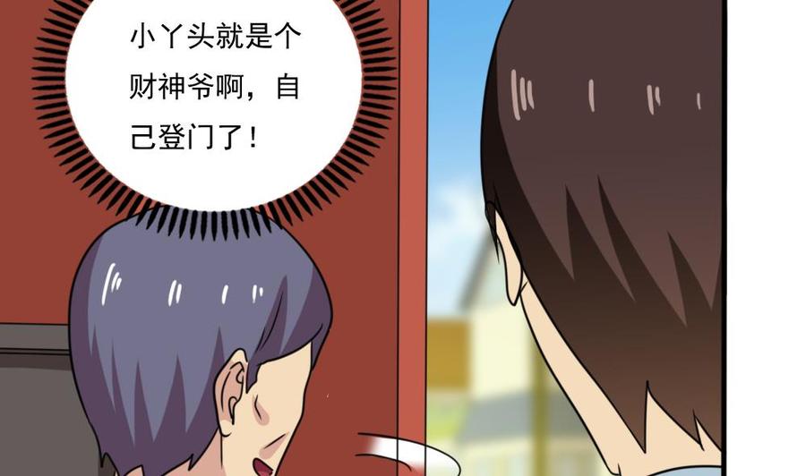 都是黑丝惹的祸 171 第171话 丧尽天良 第24页