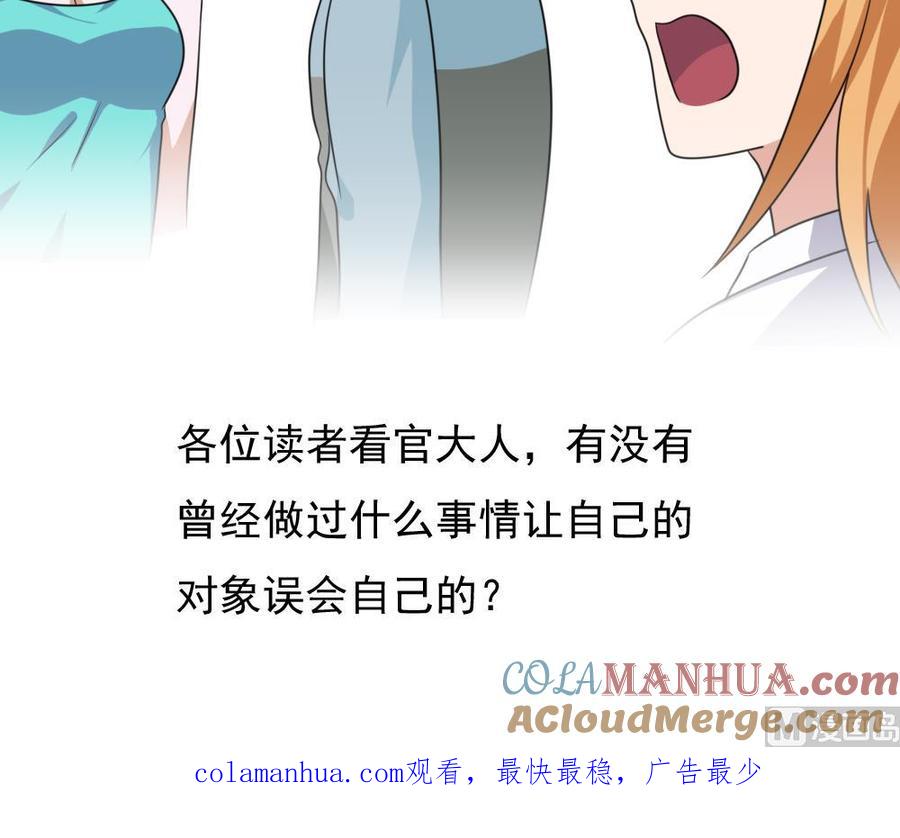 都是黑丝惹的祸 171 第171话 丧尽天良 第46页