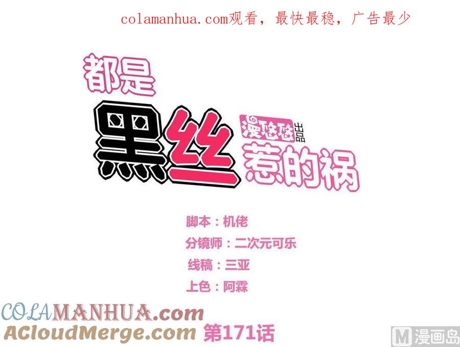 都是黑丝惹的祸 171 第171话 丧尽天良 第1页