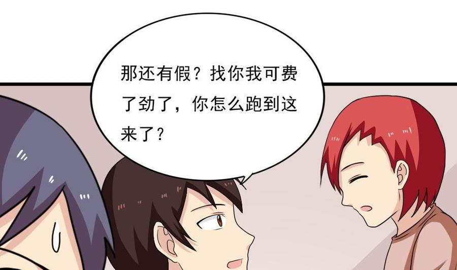 都是黑丝惹的祸 172 第172话 我是有多贱？ 第32页
