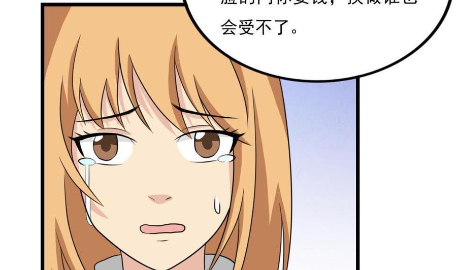 都是黑丝惹的祸 172 第172话 我是有多贱？ 第8页