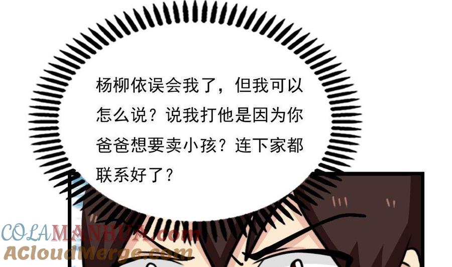 都是黑丝惹的祸 172 第172话 我是有多贱？ 第11页