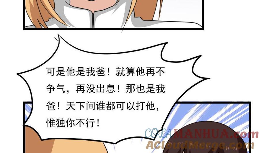 都是黑丝惹的祸 172 第172话 我是有多贱？ 第9页