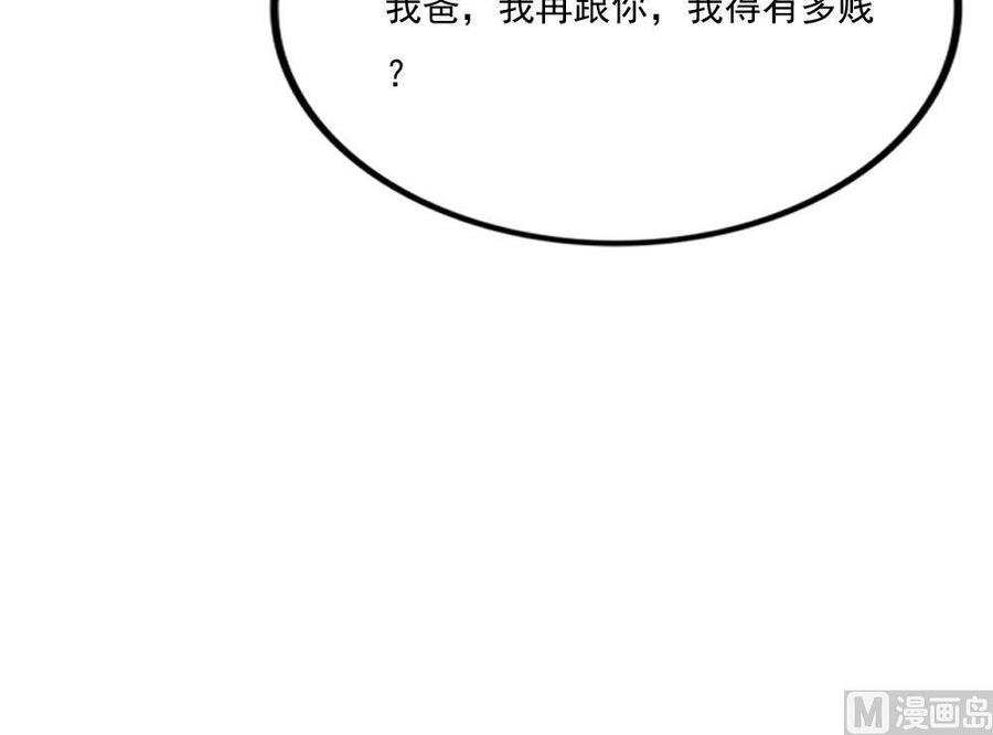 都是黑丝惹的祸 172 第172话 我是有多贱？ 第16页