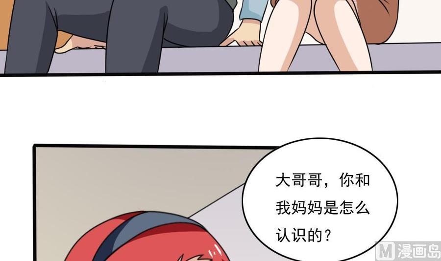 都是黑丝惹的祸 173 第173话 妹妹 第4页