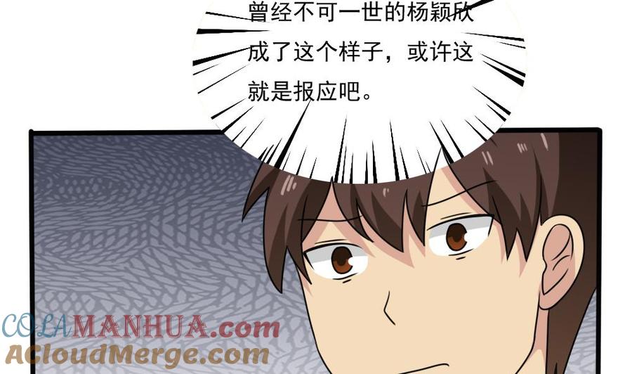 都是黑丝惹的祸 173 第173话 妹妹 第21页
